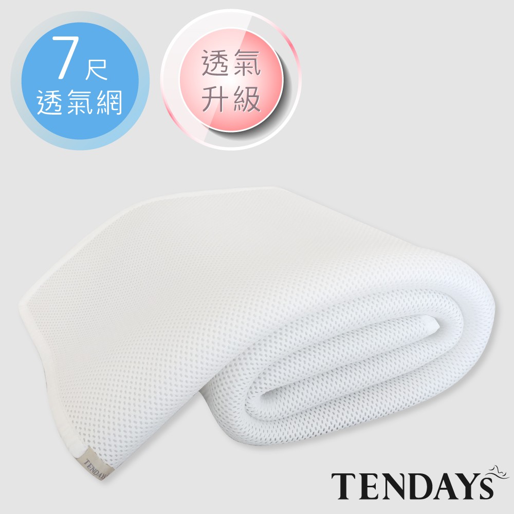TENDAYS 立體蜂巢透氣網(降溫寢具、7尺特大雙人床墊用、鬆緊帶式)