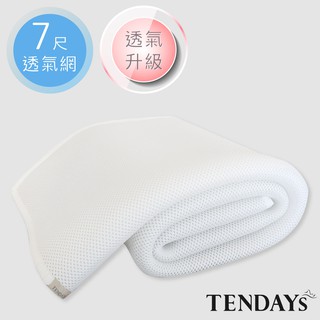 TENDAYS 立體蜂巢透氣網(降溫寢具、7尺特大雙人床墊用、鬆緊帶式)