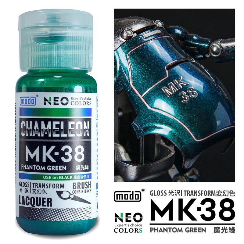 (大鳥叔叔模型) modo摩多製漆 MK38 MK-38 魔光綠 30ml 硝基漆
