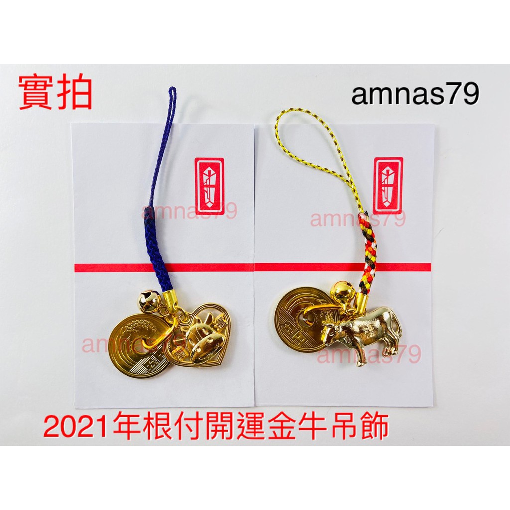 正品21年日本根付開運金牛開運祈福招財開運新年招財開運飾品御守吊飾5円 有緣 金牛牛吊飾 蝦皮購物