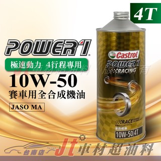 Jt車材 台南店 - CASTROL嘉實多 POWER 1 RAGING 10W50 4T 全合成競技 鐵罐 日本原裝