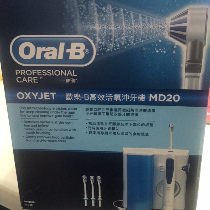 歐樂-B高效活氧沖牙機 MD20