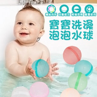 【陪伴寶寶一起洗澡】洗澡玩具 磁吸水球 6*6cm 矽膠水球 寶寶 玩具 洗澡 泡澡 浴缸 磁吸 水球 矽膠