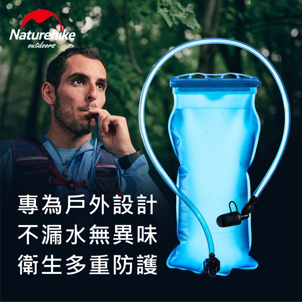 【裝備部落】Naturehike NH飲水袋 3L 抗菌安全無味 戶外運動型吸嘴飲水袋 大容量水袋 登山跑步騎行飲水袋