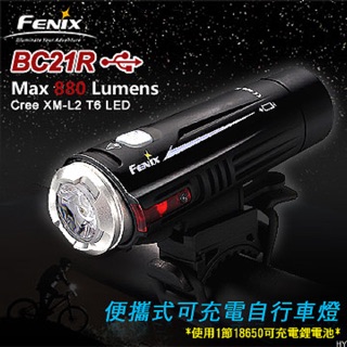 FENIX BC21R便攜式可充電自行車燈 800流明