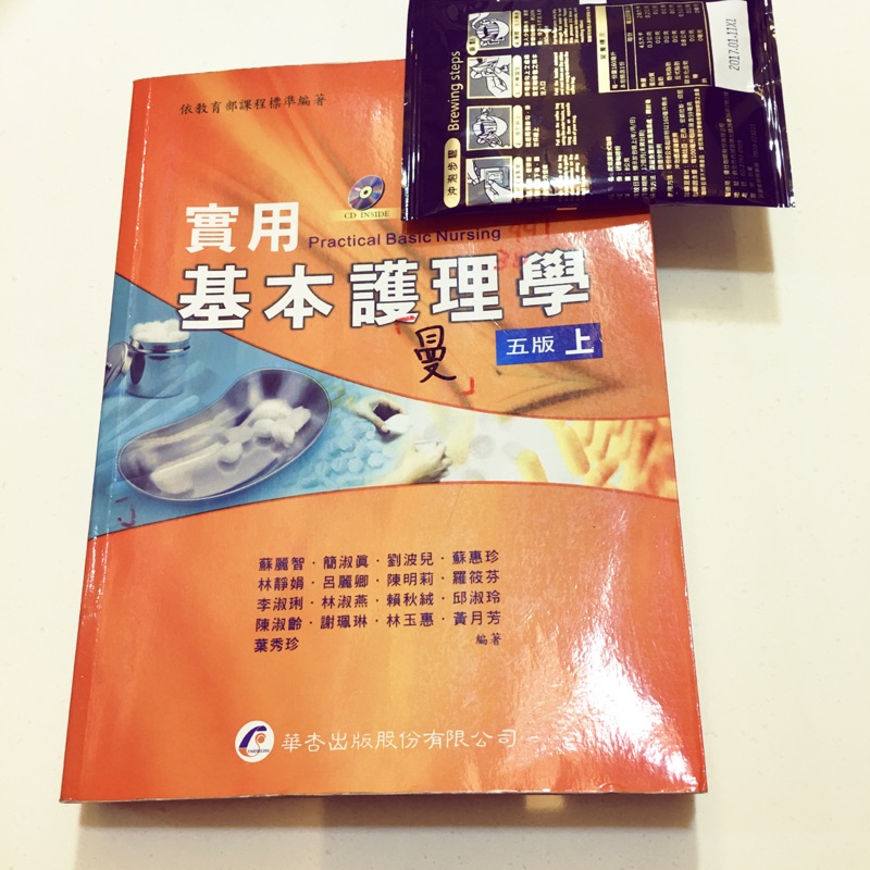 （二手書_護理類）華杏實用基本護理學五版（上冊+下冊）