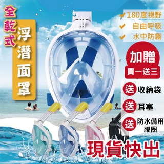 【臺灣現貨快出】 全乾式浮潛面罩 潛水面罩裝備 浮潛面罩 潛水面罩 潛水裝備 浮潛裝備 玩水 浮潛 潛水
