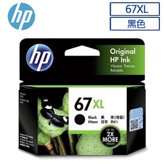 HP 67XL HP67 67 原廠墨水匣 高印量 Deskjet 2722/ HP 2723/ 2332/DJ1212