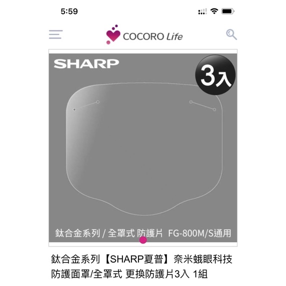 鈦合金系列【SHARP夏普】奈米蛾眼科技防護面罩/全罩式 更換防護片