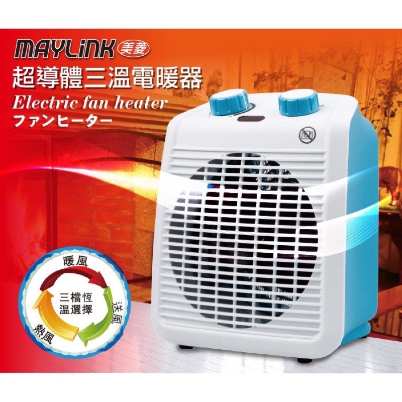 （特價） MAYLINK美菱 超導體三溫暖氣機/電暖器(藍) ZW-106FH-P