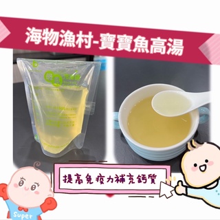 澎湖海鮮澎湖直送7-11冷凍店到店～寶寶魚蔬果高湯
