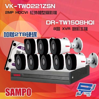 昌運監視器 聲寶組合 DR-TW1508HQI 8路 XVR 錄影主機+VK-TW0221ZSN 紅外攝影機*8
