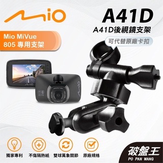 Mio行車記錄器多角度調整後視鏡支撐架｜臺南現貨｜好市多 MiVue 805 N660W 850｜A41D｜破盤王