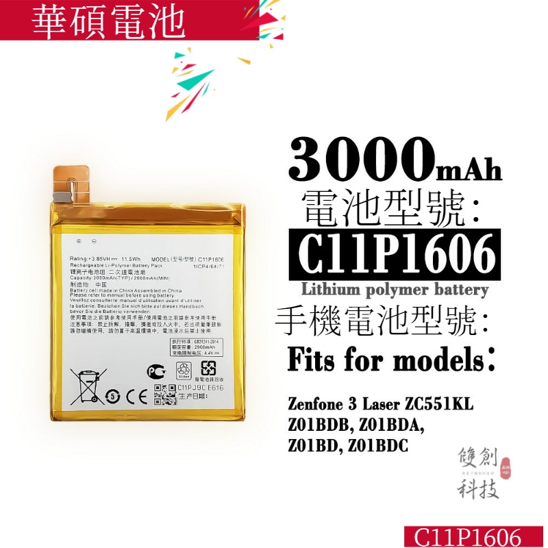 適用於華碩ASUS Zenfone 3 Laser 5.5 ZC551KL 手機C11P1606電池零循環