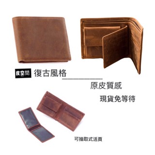 【現貨商品】🏆🏆瘋馬皮短夾頭層牛皮豎款皮夾真皮短夾真皮零錢包真皮卡包拉鍊短夾扣式皮夾瘋馬皮夾