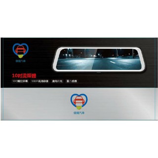 【億揚】高畫質十吋全螢幕全觸控行車記錄器【 贈記憶卡&可預約免費安裝國產車(限高屏區) 】