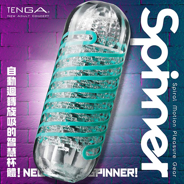 (日本TENGA) 新TENGA SPINNER 旋吸式重複性飛機杯 - 迴旋梯 - 672526【情夜小舖】