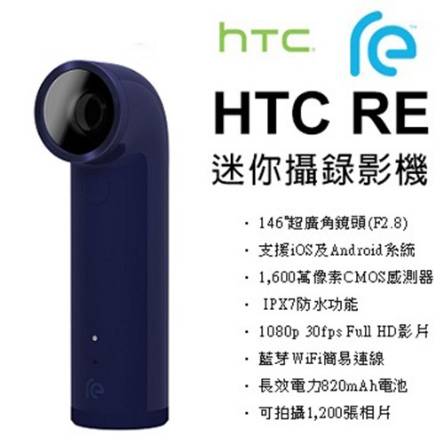 【HTC】RE迷你攝錄影機  E610  藍