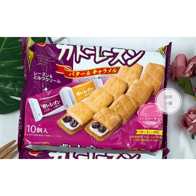 【拾味小鋪】日本 BOURBON 北日本 奶油葡萄夾心餅 焦糖葡萄夾心餅