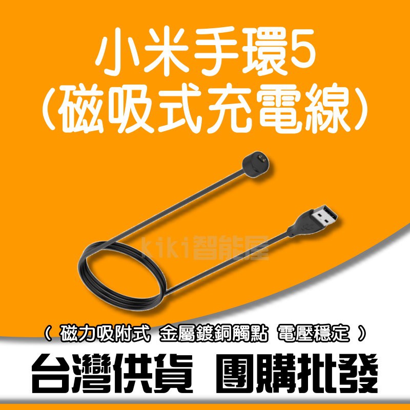 ◤ 小米手環5磁吸充電線 ◥ 小米5 米5 磁吸線 磁力充電 充電線 數據線 傳輸線 小米充電線 USB