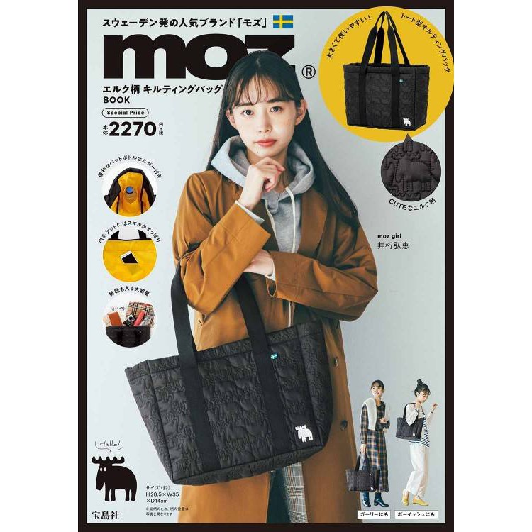 ☆AP'S日雜☆日文MOOK雜誌附錄【MOZ 麋鹿鋪棉造型手提包】