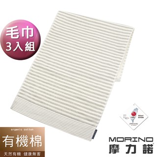【MORINO摩力諾】有機棉竹炭條紋紗布毛巾_超值3條組 MO768 有機棉 竹炭紗 柔軟舒適 台灣製造