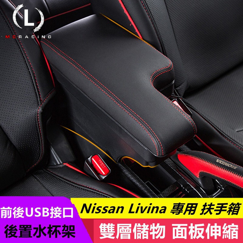 【手扶箱專賣】Nissan Livina 專用 扶手箱 中央扶手 08年~18年 車用扶手 汽車 現貨 黑色 livin