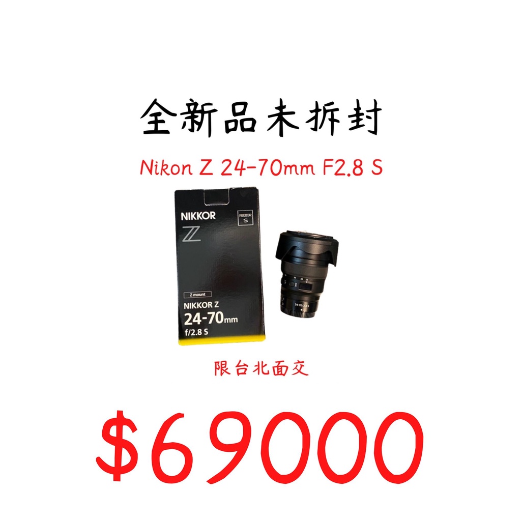 現貨 Nikon Z接環 Z鏡 24-70mm F2.8 新上市 極速標準變焦 全新未拆封 限台北自取