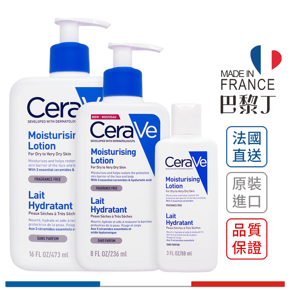 CeraVe 適樂膚 長效清爽保濕乳 88ml / 236ml / 473ml 乳液  身體乳 法國原裝【巴黎丁】