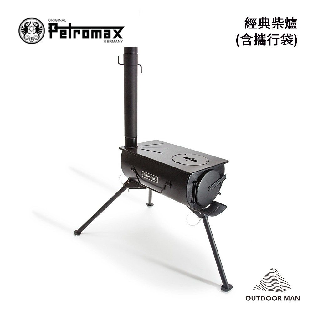 [Petromax] 經典柴爐 (含攜行袋)
