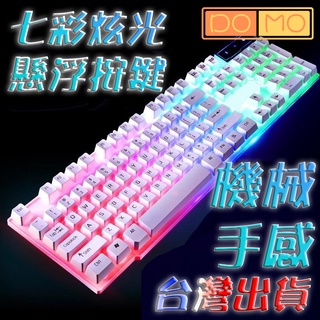 台灣出貨 史上最便宜"交換禮物" 機械手感電競鍵盤 類機械鍵盤 LED炫光發光鍵盤 天使版