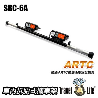 Travel Life 伸縮式車內攜車架(二台式)111-156CM (SBC-6A)