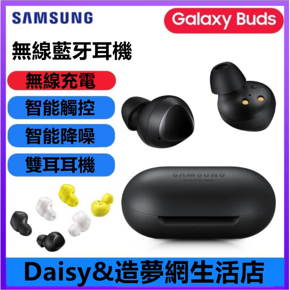 Samsung Buds 真無線藍芽耳機(R170)的價格推薦 - 2023年7月| 比價比個夠BigGo