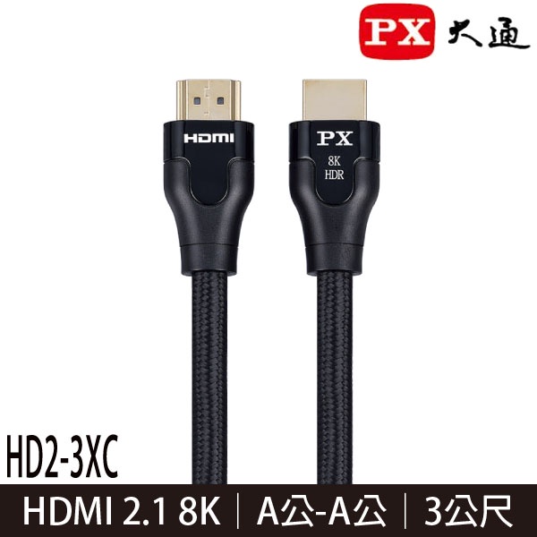 【MR3C】促銷!  含稅附發票 PX大通 HD2-3XC 8K HDMI 2.1版影音傳輸線 3M