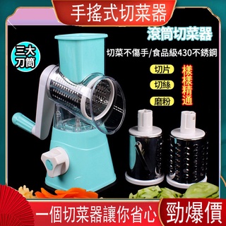 刨絲器 手搖式滾筒切菜器 切菜器 多功能切菜器 切菜神器 切菜機 切菜器 手動絞菜機 430不鏽鋼 切絲 切片 刨絲
