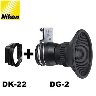 找東西@Nikon原廠DG-2倍眼罩放大鏡和DK-22眼罩轉接器適D5300 D5200 D3300 D3200 D90