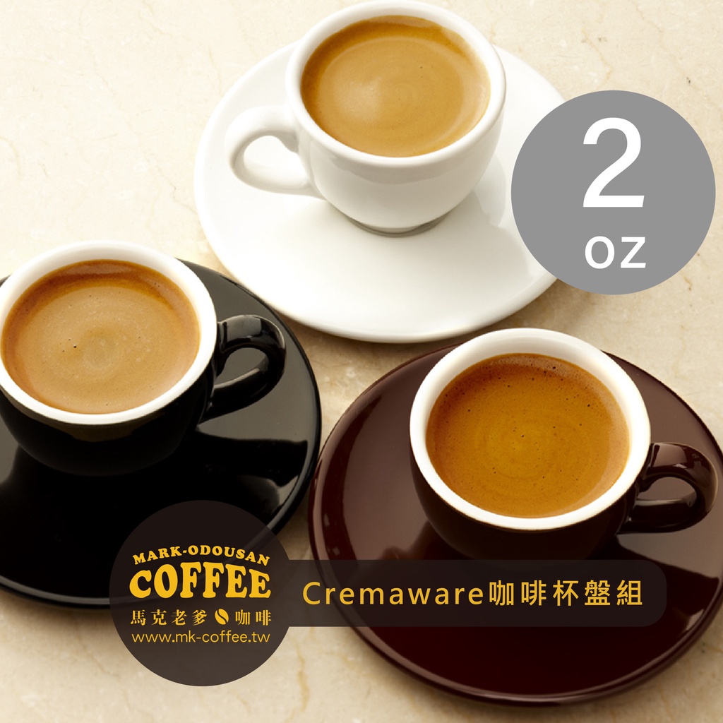 美國Cremaware Cup加厚保溫陶瓷杯 咖啡杯 濃縮杯 杯盤組2oz(白/咖/黑)