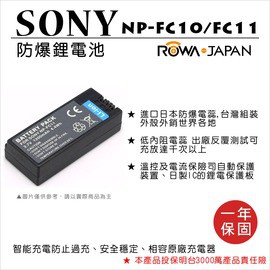 【聯合小熊】ROWA 樂華 FOR SONY NP-FC10 NP-FC11 FC10 FC11 電池