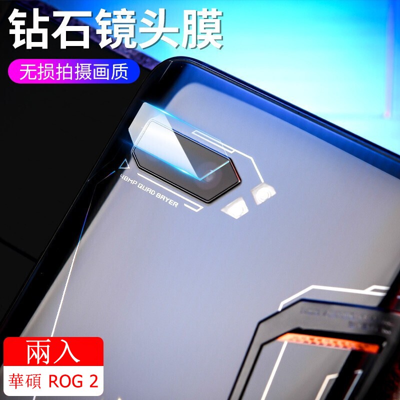 2入裝 ASUS 華碩 ROG2 ROG3 ROG Phone 2 3 玻璃鏡頭貼 鏡頭玻璃貼 鏡頭保護貼 玻璃纖維