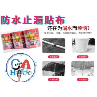 現貨！高能量，防水止漏貼布