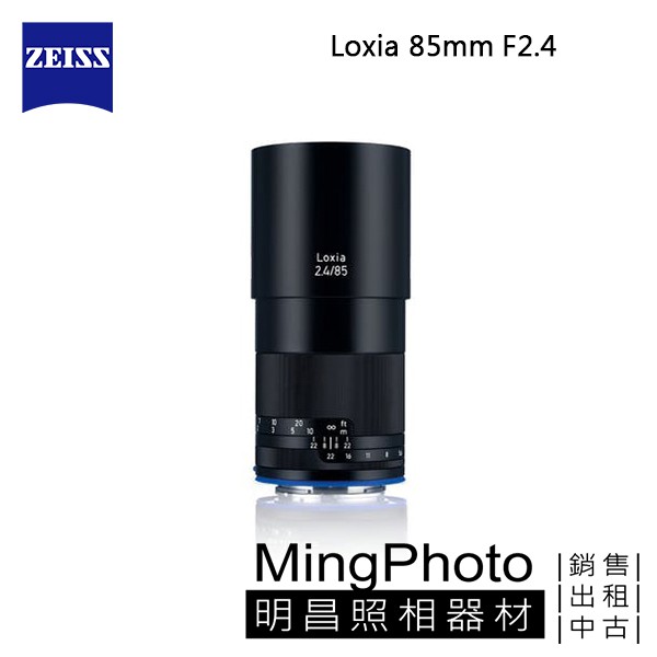 【限時優惠】蔡司 Zeiss Loxia 85mm F2.4 鏡頭  SONY E卡口 公司貨 手動 對焦鏡頭