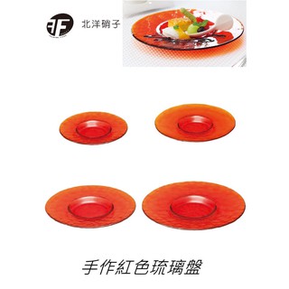 日本Double F 琉璃盤 四個尺寸 手作紅色琉璃盤 碗 盤 金益合玻璃器皿