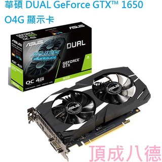 華碩 DUAL GeForce GTX 1650 O4G / DUAL GTX 1650 O4GD6-P-V2 顯示卡