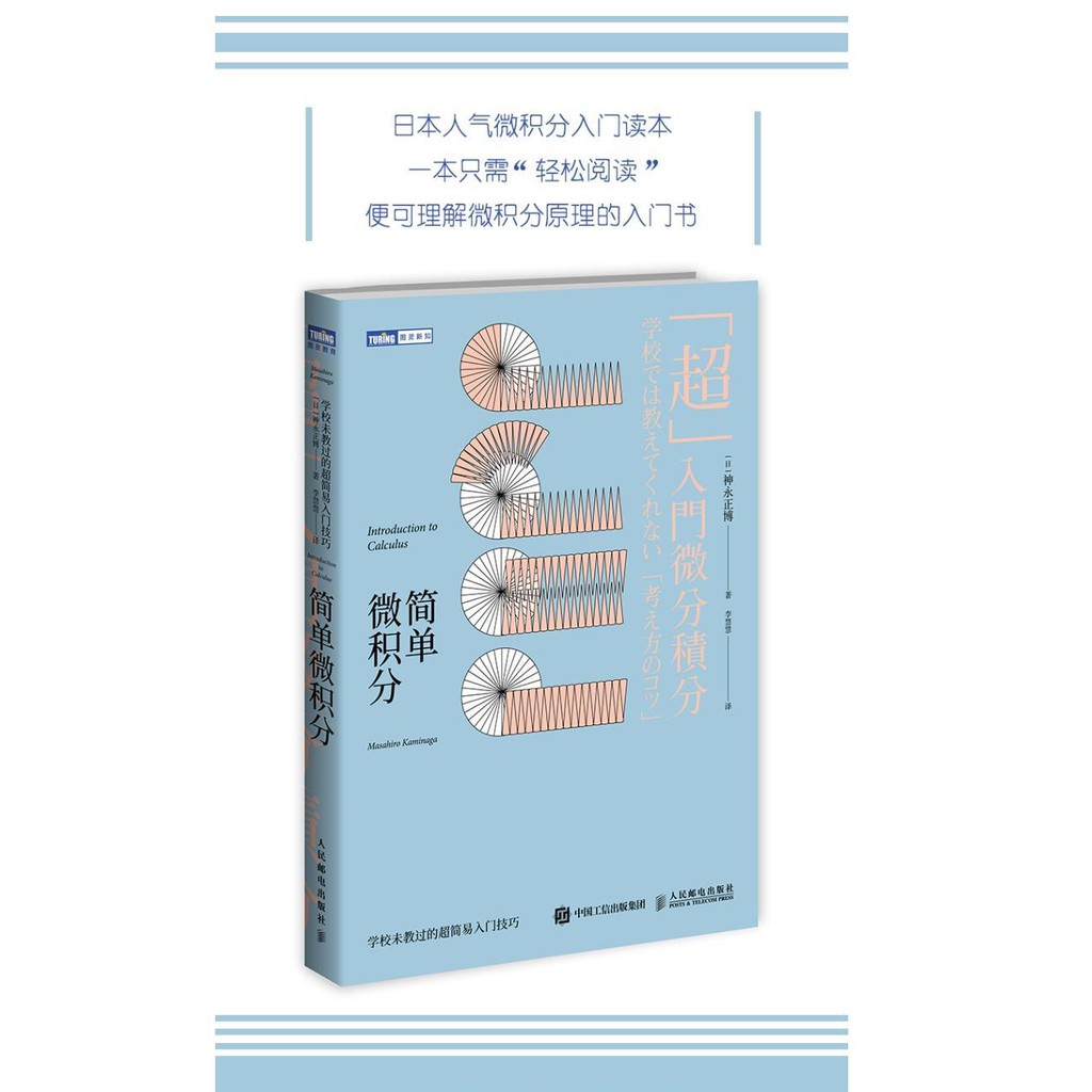 簡單微積分學校未教過的超簡易入門技巧微積分入門科普讀物 蝦皮購物