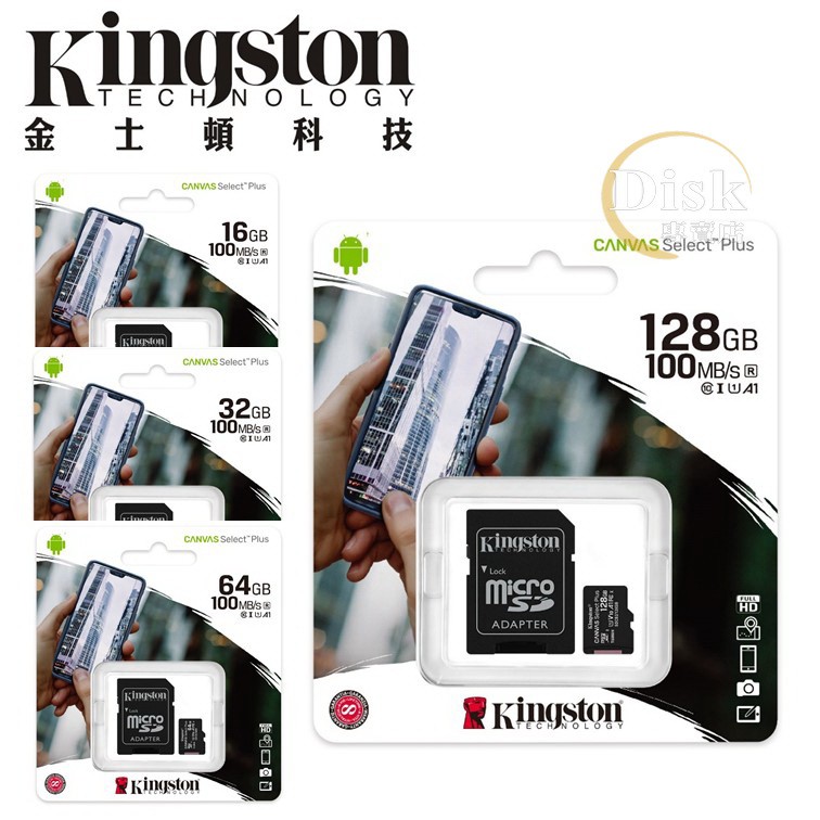 【公司貨】金士頓 128G  32G 64G Kingston micro SDHC Class10 記憶卡 小卡