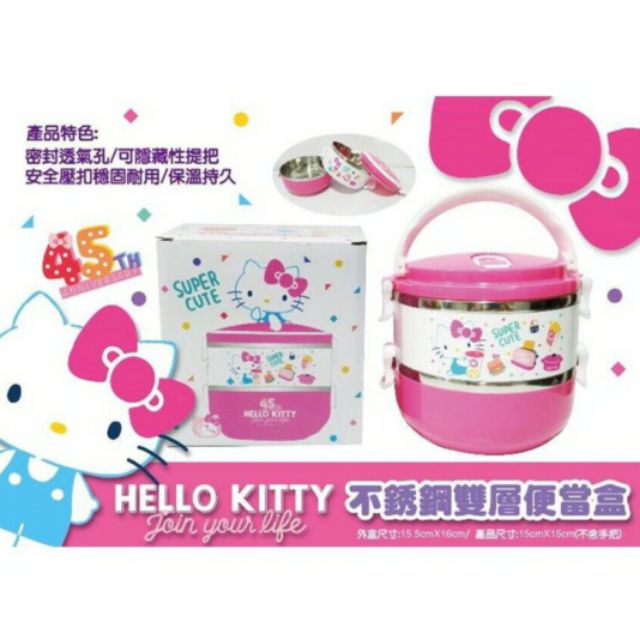 【正版三麗鷗】Hello Kitty不銹鋼雙層便當盒 45週年 45th【隱藏式提把/保溫持久】