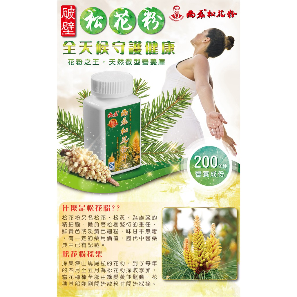 防疫商品 雨磊松花粉片 破壁 180粒 松花粉 松花粉片 蝦皮購物