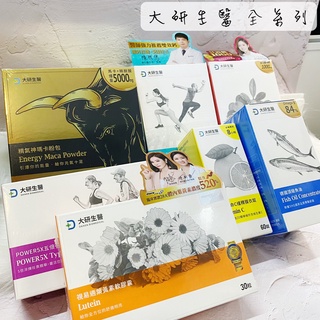 ~開立電子發票㊣~~正品~《大研生醫》德國頂級魚油/精氣神瑪卡粉包/視易適葉黃素/密樂蔓越莓甘露糖/維他命C緩釋膜衣錠