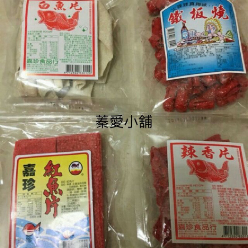 蝦皮免運～古早味❤️嘉珍白魚片保存期限2024年12月滿100出貨