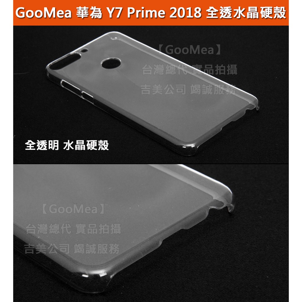 GMO 特價出清多件 華為 Y7 Prime 2018 5.99吋 全透 水晶硬殼 PC硬殼 保護殼 手機殼手機套透明